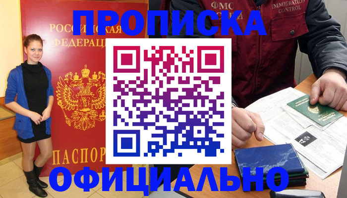 прописка 2025 в Ипатово